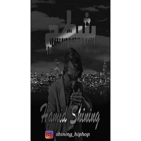 آلبوم حمید شینینگ شطح