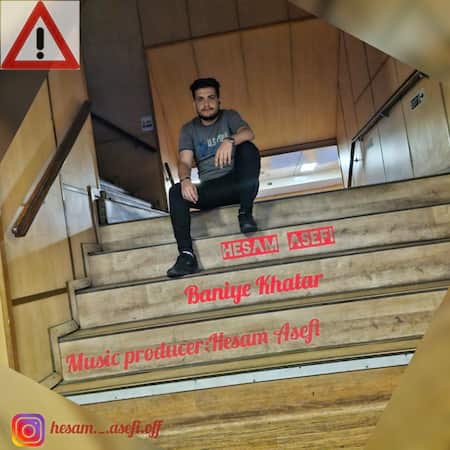 اهنگ حسام آصفی بانی خطر