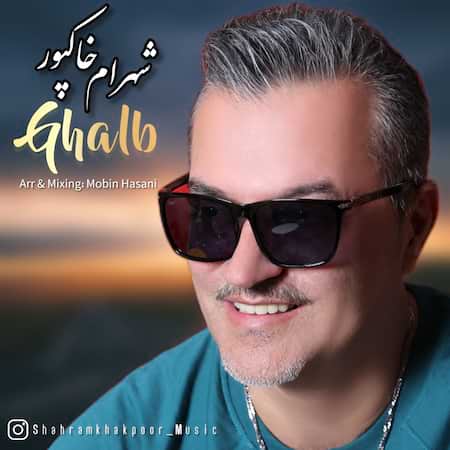 اهنگ شهرام خاکپور قلب