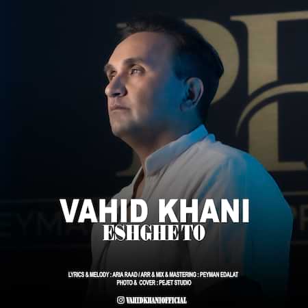 اهنگ وحید خانی عشق تو