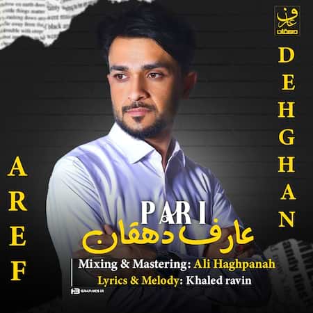 آهنگ جدید عارف دهقان به نام پری اهنگ عارف دهقان پری