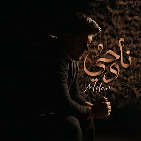 آهنگ جدید میلان به نام ناجی اهنگ میلان ناجی