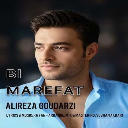 اهنگ علی رضا گودرزی بی معرفت