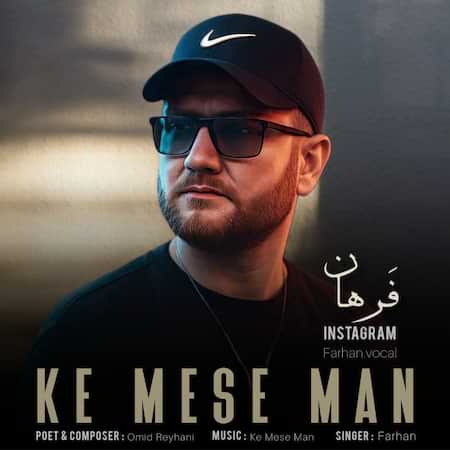 آهنگ جدید فرهان به نام کی مثه من اهنگ فرهان کی مثه من