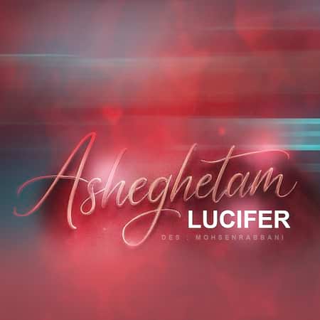 اهنگ لوسیفر عاشقتم