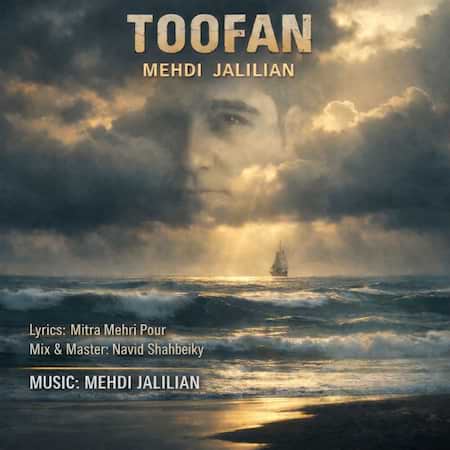 آهنگ جدید مهدی جلیلیان به نام طوفان اهنگ مهدی جلیلیان طوفان