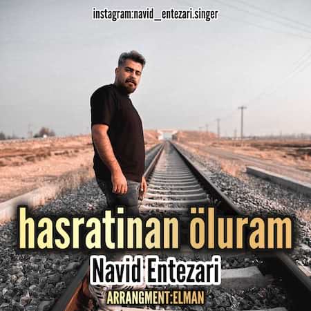 آهنگ جدید نوید انتظاری به نام حسرتینن اولورم اهنگ نوید انتظاری حسرتینن اولورم