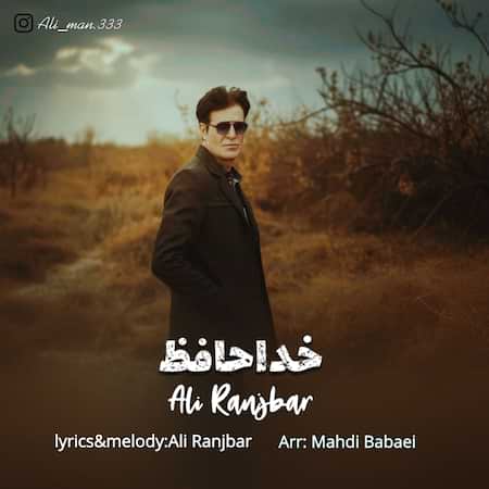 آهنگ جدید علی رنجبر به نام خداحافظ اهنگ علی رنجبر خداحافظ
