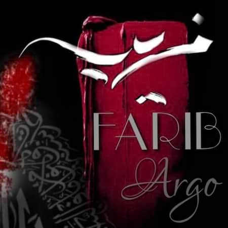 آلبوم جدید آرگو به نام فریب آلبوم آرگو فریب