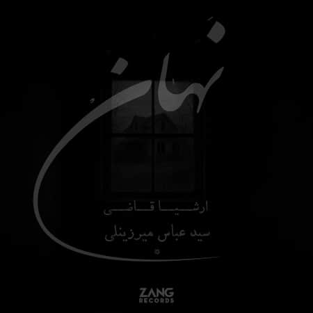 آهنگ جدید ارشیا قاضی به نام نهان (بی کلام) اهنگ ارشیا قاضی نهان (بی کلام)