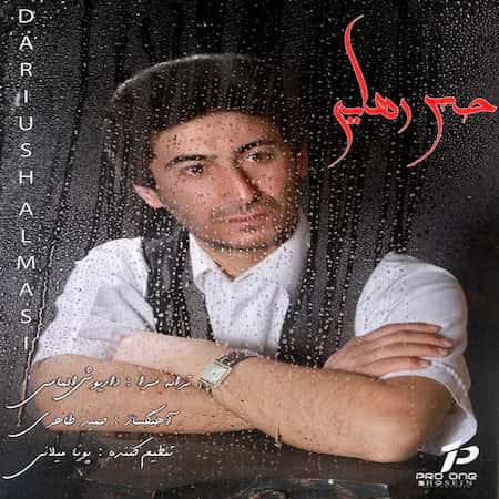 آهنگ جدید داریوش الماسی به نام حس رهایی اهنگ داریوش الماسی حس رهایی