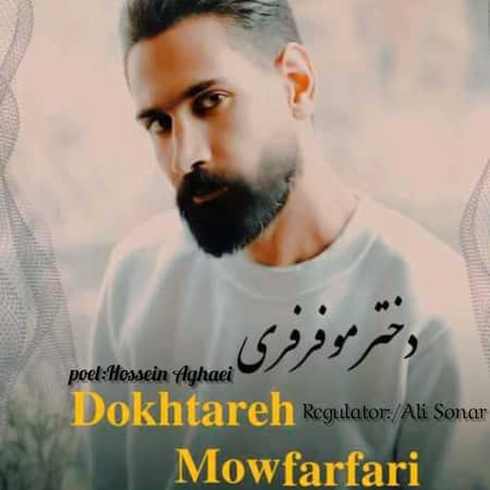 آهنگ جدید حسین آقایی به نام دختر مو فرفری اهنگ حسین آقایی دختر مو فرفری