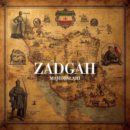 آهنگ جدید مجید اصلاحی به نام زادگاه اهنگ مجید اصلاحی زادگاه