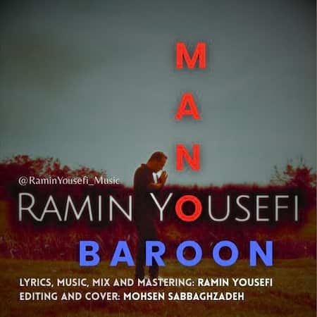 آهنگ جدید رامین یوسفی به نام منو بارون اهنگ رامین یوسفی منو بارون