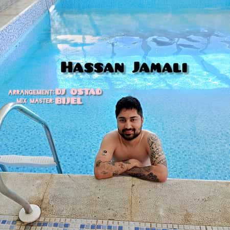 آهنگ جدید حسن جمالی به نام حرکات موزون اهنگ حسن جمالی حرکات موزون