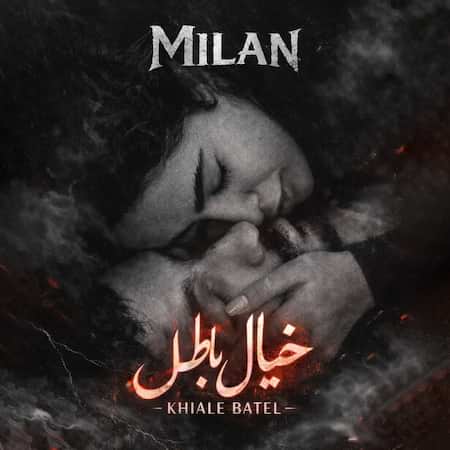 آهنگ جدید میلان به نام خیال باطل اهنگ میلان خیال باطل