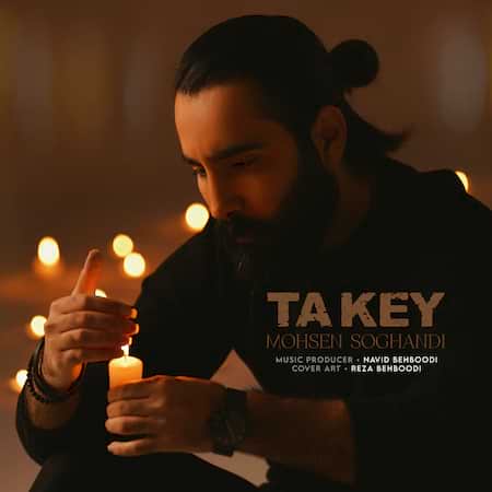 اهنگ محسن سوقندی تا کی