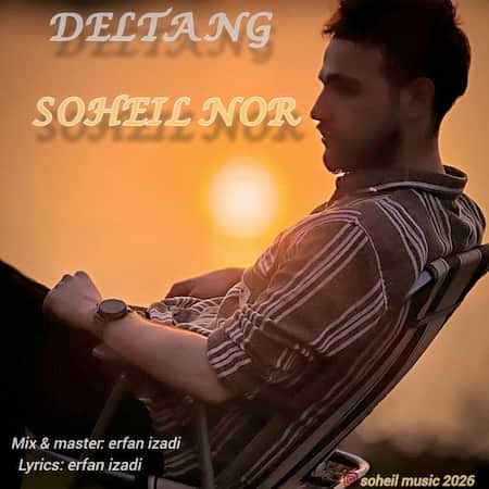آهنگ جدید سهیل نور به نام دلتنگ اهنگ سهیل نور دلتنگ