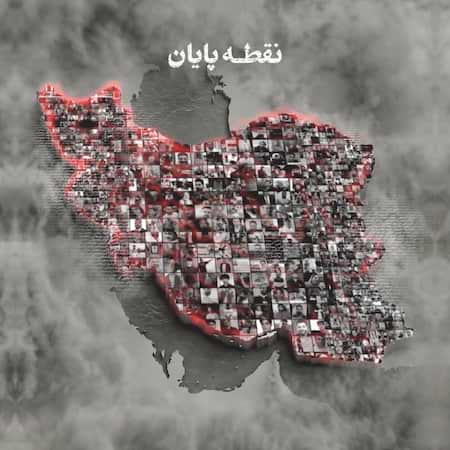 اهنگ حامد همایون نقطه پایان