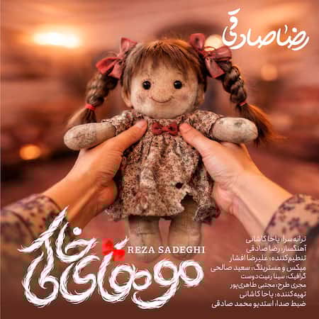 اهنگ رضا صادقی موهای خاکی