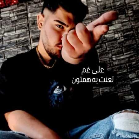 اهنگ علی غم لعنت به همتون