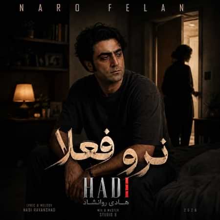 اهنگ هادی روانشاد نرو فعلا