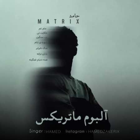 آلبوم جدید حامد به نام ماتریکس آلبوم حامد ماتریکس