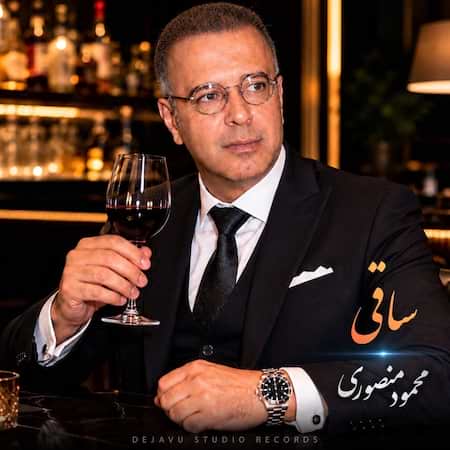 اهنگ محمود منصوری ساقی