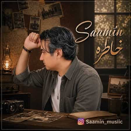 اهنگ سامین خاطره