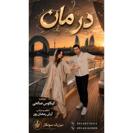 اهنگ کیکاوس صالحی درمان