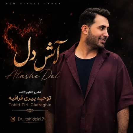 آهنگ جدید توحید پیری قراقیه به نام آتش دل (هوش مصنوعی) اهنگ توحید پیری قراقیه آتش دل (هوش مصنوعی)