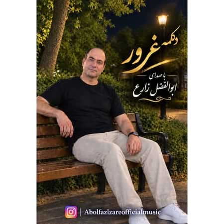 اهنگ ابوالفضل زارع غرور