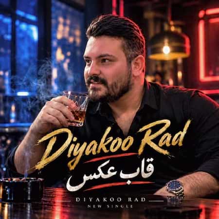 اهنگ دیاکو راد قاب عکس