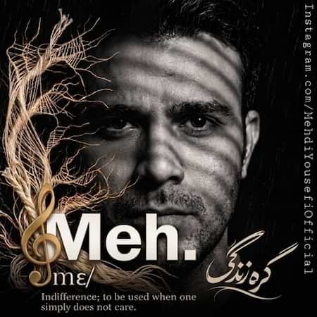آهنگ جدید مه دی یوسفی به نام گره زندگی اهنگ مه دی یوسفی گره زندگی