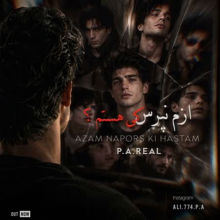 آهنگ جدید پی ای رئال به نام ازم نپرس کی هستم اهنگ پی ای رئال ازم نپرس کی هستم