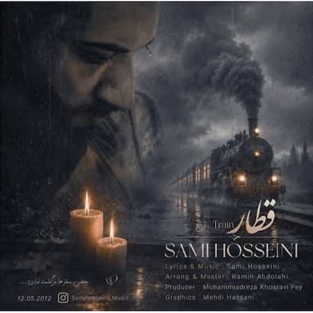 اهنگ سامی حسینی قطار