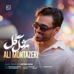دانلود آهنگ علی منتظری مثل گل
