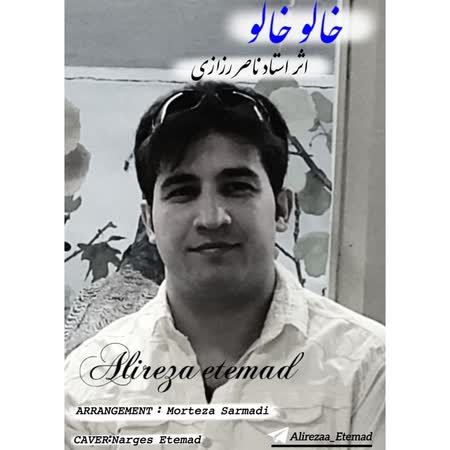 آهنگ جدید علیرضا اعتماد به نام خالو خالو اهنگ علیرضا اعتماد خالو خالو