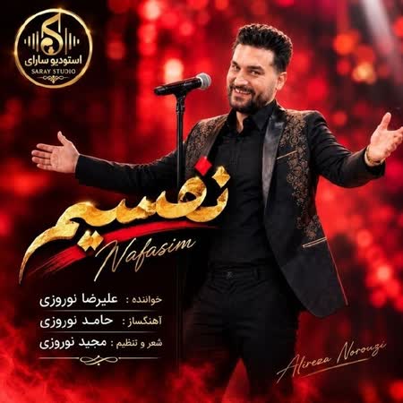 آهنگ جدید علیرضا نوروزی به نام نفسیم اهنگ علیرضا نوروزی نفسیم