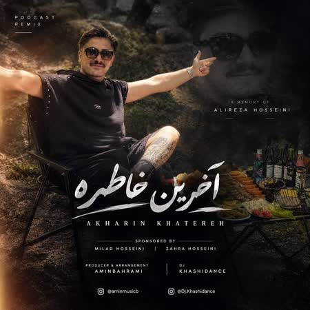 آهنگ جدید دی جی خشی دنس به نام آخرین خاطره اهنگ دی جی خشی دنس آخرین خاطره