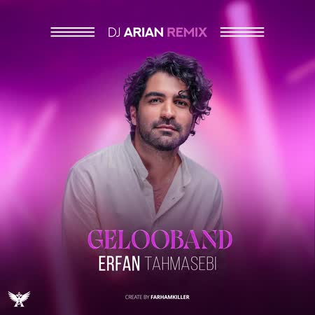 اهنگ عرفان طهماسبی گلوبند (ریمیکس دیجی آرین)