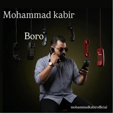 آهنگ جدید محمد کبیر به نام برو اهنگ محمد کبیر برو