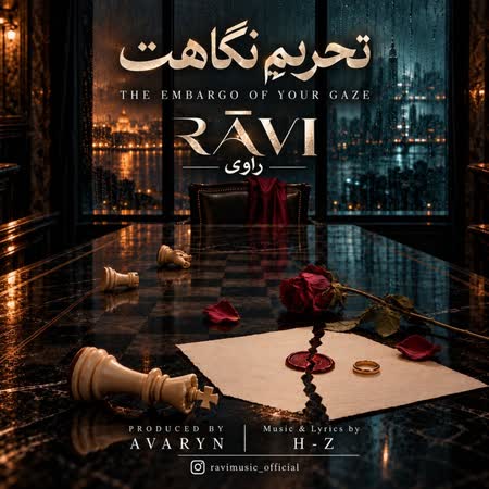 اهنگ راوی تحریم نگاهت